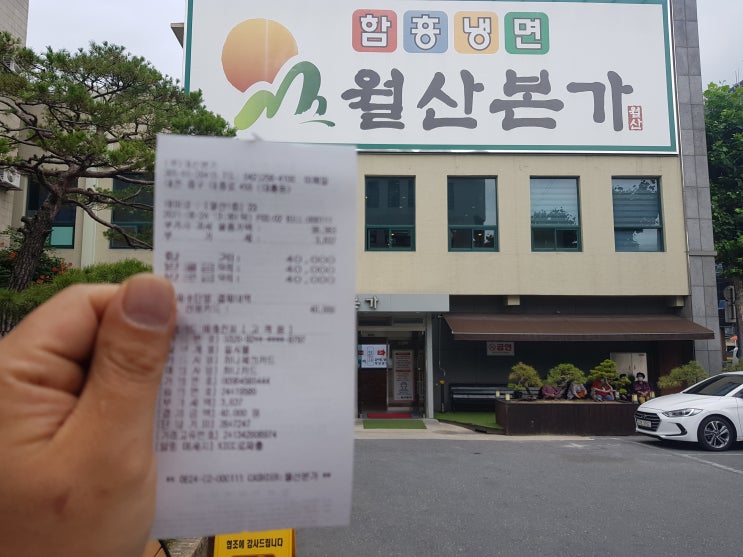  대전 대흥동 근처맛집 월산본가 점심은 석갈비 물냉면 커피는 이스터에그 카페에서 옛날토스트