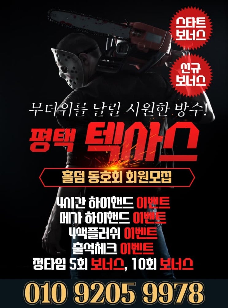  평택홀덤 카페여기 괜찮습니다. 텍사스