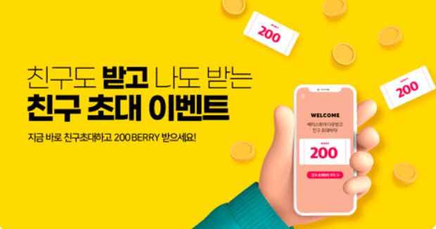 (2021.7월) 베리스토어 5,000원~12,000원 리워드 이벤트. 800베리 에어드랍. BERRY STORE 지갑생성 방법, 친구초대쿠폰, 앱테크 추천. 베리가 달라졌어요. (2021.7월) 베리스토어 5,000원~12,000원 리워드 이벤트. 800베리 에어드랍. BERRY STORE 지갑생성 방법, 친구초대쿠폰, 앱테크 추천. 베리가 달라졌어요.