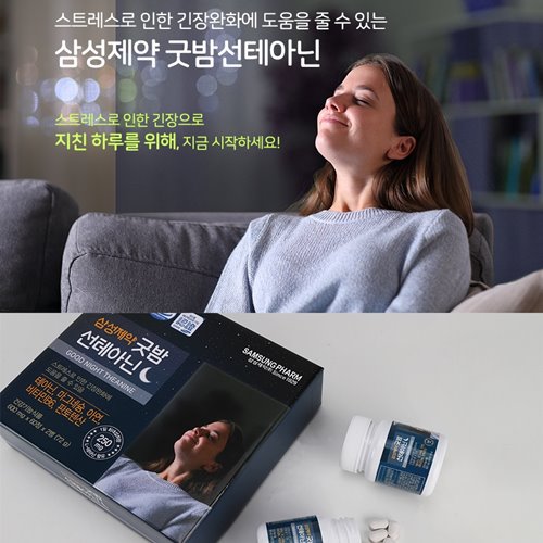 후기가 정말 좋은 편안한 하루의 마무리를 위한 굿밤선테아닌 600mg x 120정, 1 좋아요 후기가 정말 좋은 편안한 하루의 마무리를 위한 굿밤선테아닌 600mg x 120정, 1 좋아요