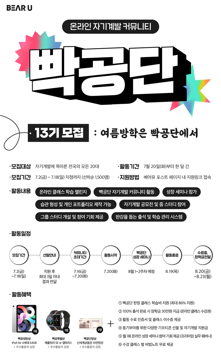 [대학생 대외활동] 하루 10분 온라인 자기계발 커뮤니티 빡공단 13기 모집!