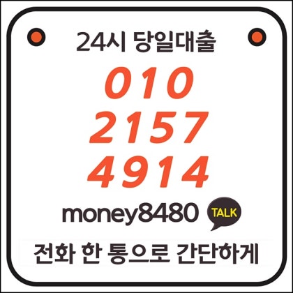 울산일수 프리랜서 대출 개인자금 급할때