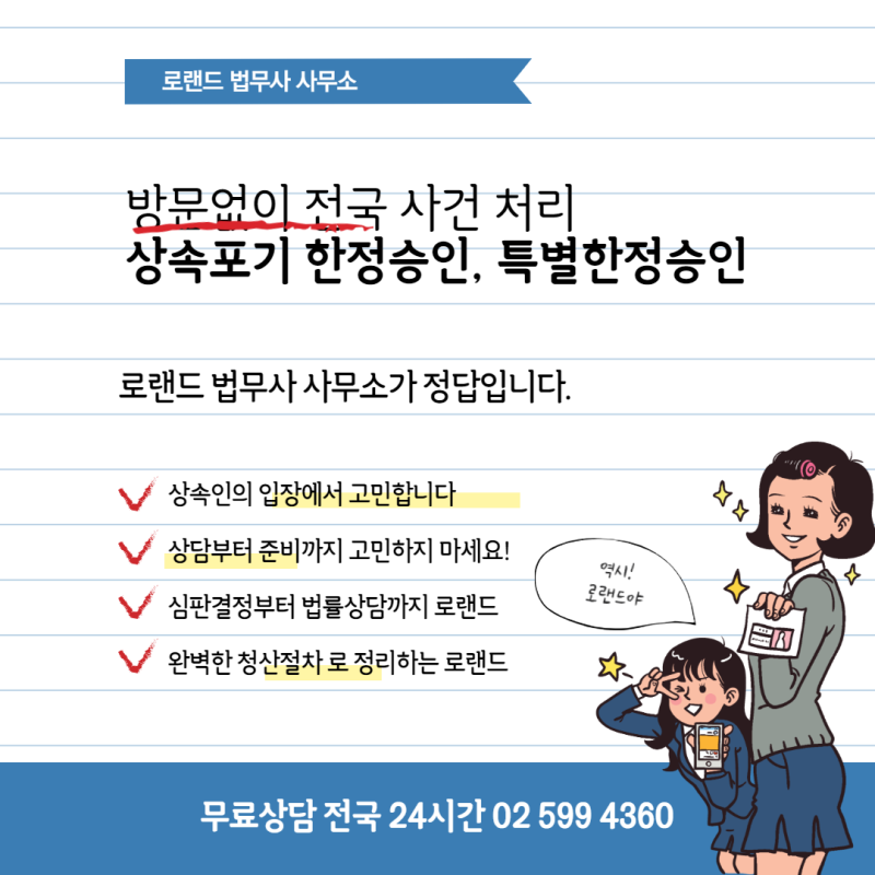 평택 상속변호사 제한승인절차 범위 4