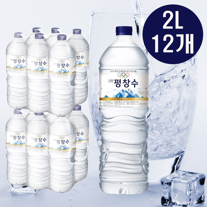 갓성비 좋은 강원 평창수 천연암반수 먹는샘물 깨끗한물 생수 가정용 2리터용량 팩, 단품 추천합니다 갓성비 좋은 강원 평창수 천연암반수 먹는샘물 깨끗한물 생수 가정용 2리터용량 팩, 단품 추천합니다