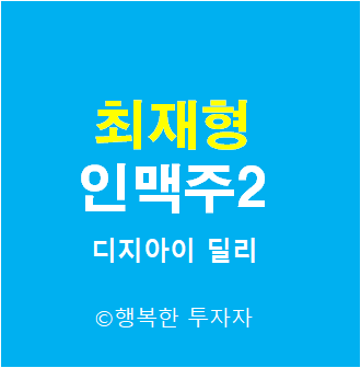  최재형 인맥주 2 -해주최씨, 사법연수원 동기, 경남 진해에 위치한 회사 - 최재형 관련주 - 대선 후보 관련주 - 야권의 잠룡 - 대선 테마주 - 정치 테마주