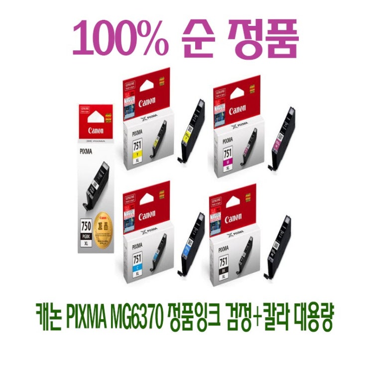 많이 팔린 ksw79453 캐논 Pixma MG6370 정품잉크 검정+칼라 pu457 대용량, 1 ···