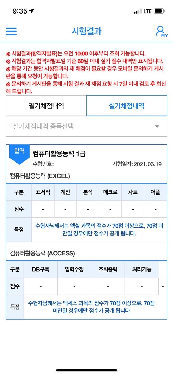  [컴활1급 실기 합격후기]유동균쌤 후 /공부기간/꿀팁/강의후기