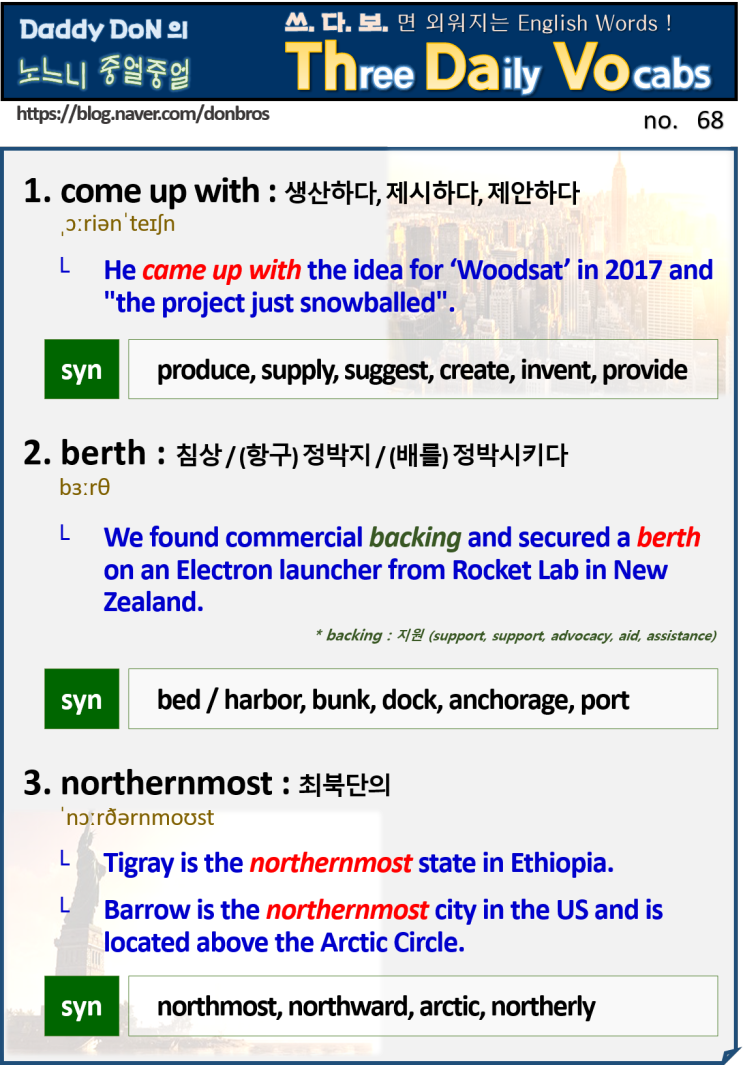 【영어】 쓰다보면 외워지는 영어 단어 - come up with, berth, northernmost (northmost)