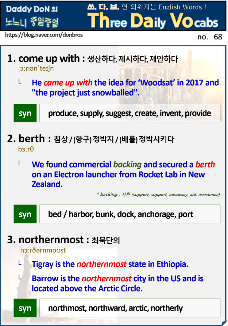 【영어】 쓰다보면 외워지는 영어 단어 - come up with, berth, northernmost (northmost)