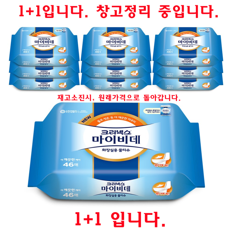 인기 급상승인 크리넥스 마이비데 화장실용 물티슈 리필형, 46매, 200팩 추천합니다 인기 급상승인 크리넥스 마이비데 화장실용 물티슈 리필형, 46매, 200팩 추천합니다