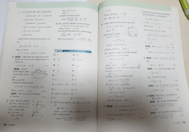 미래엔 교과서와 답지 pdf 수학1 수학2 확률과통계 수1 수2 확통 : 네이버 블로그 미래엔 교과서와 답지 Pdf 수학1 수학2 확률과통계 수1 수2 확통 : 네이버 블로그