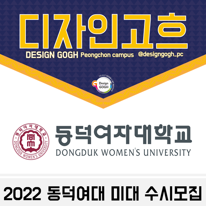 동덕여대 수시모집 2022학년도 미대 실기우수자전형 : 네이버 블로그