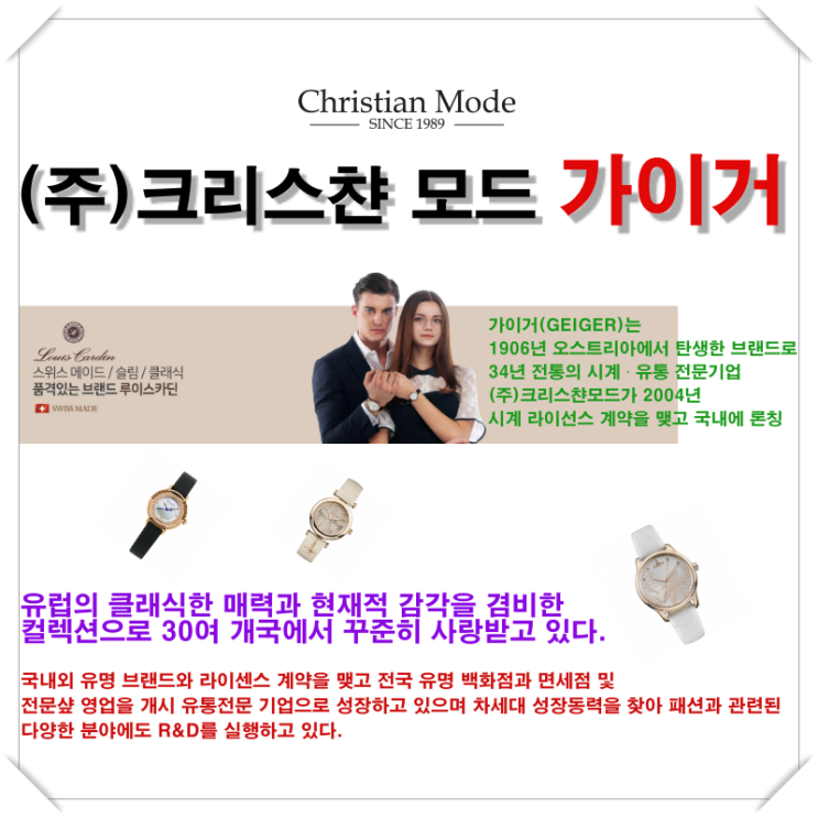  [(주)크리스챤 모드 / 가이거] 유럽의 클래식한 매력과 현재적 감각을 겸비한 컬렉션