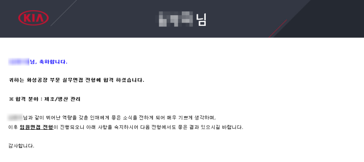 기아자동차 제조&생산관리 채용 후기