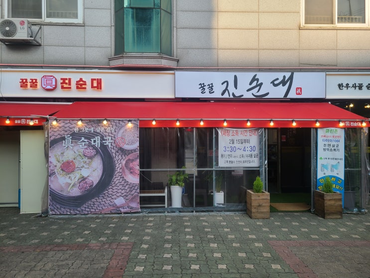  평점 4.8? 꿀꿀 진순대국 !