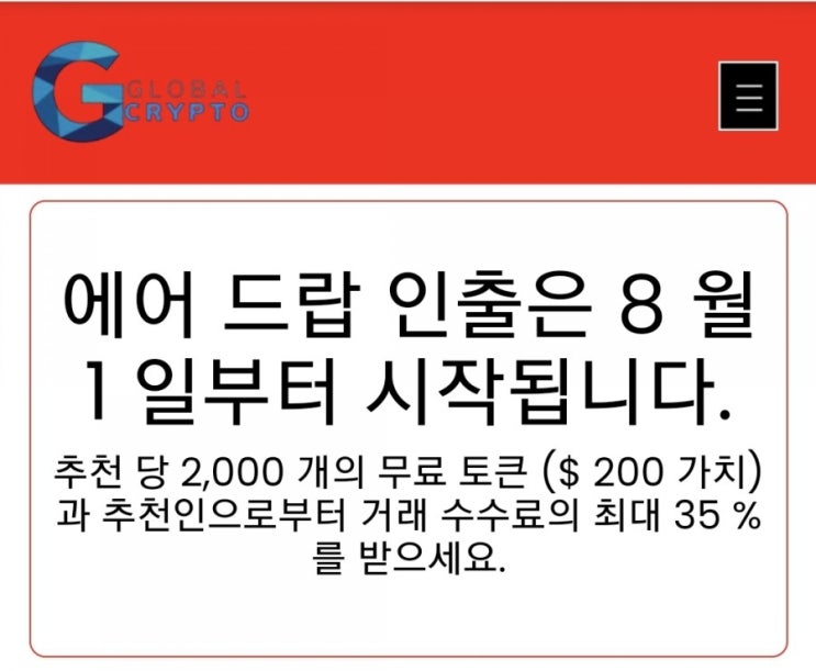  에어드랍 소식 네가지_ GCX, PNL, SPP, 와이파이코인