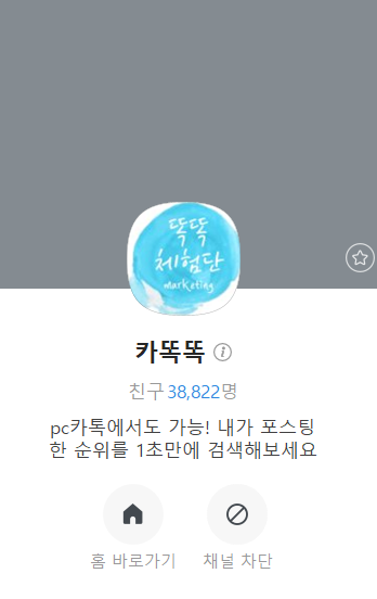  간단하게 키워드 검색량 조회하는 카똑똑 다시 서비스시작