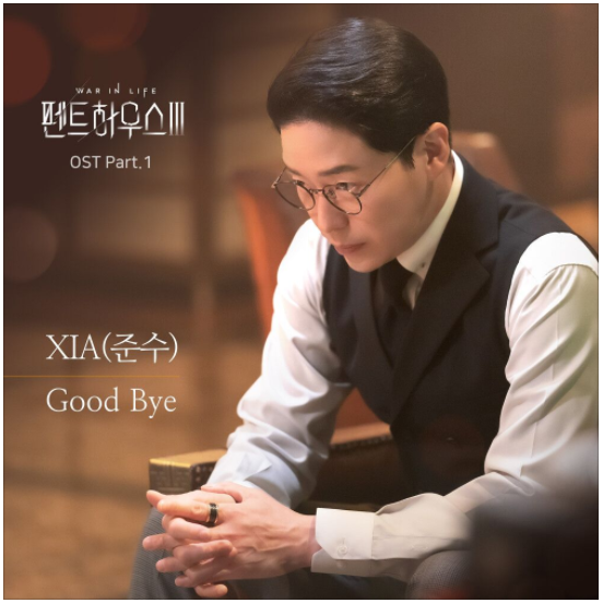 XIA (준수) - Good Bye [노래듣기/가사/M.V]