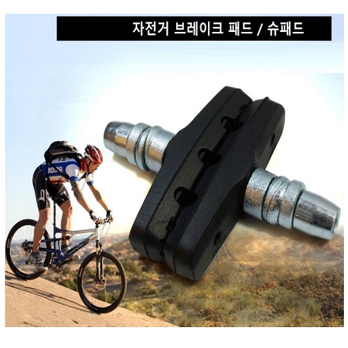 가성비갑 자전거 브레이크패드 브레이크슈 V형 교체형 낱개 1개 ···