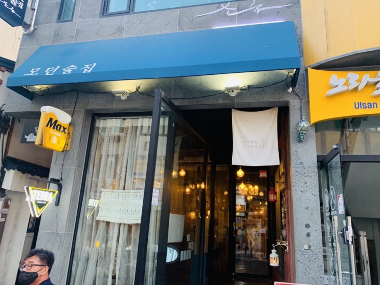  울산 분위기 술집, 소금