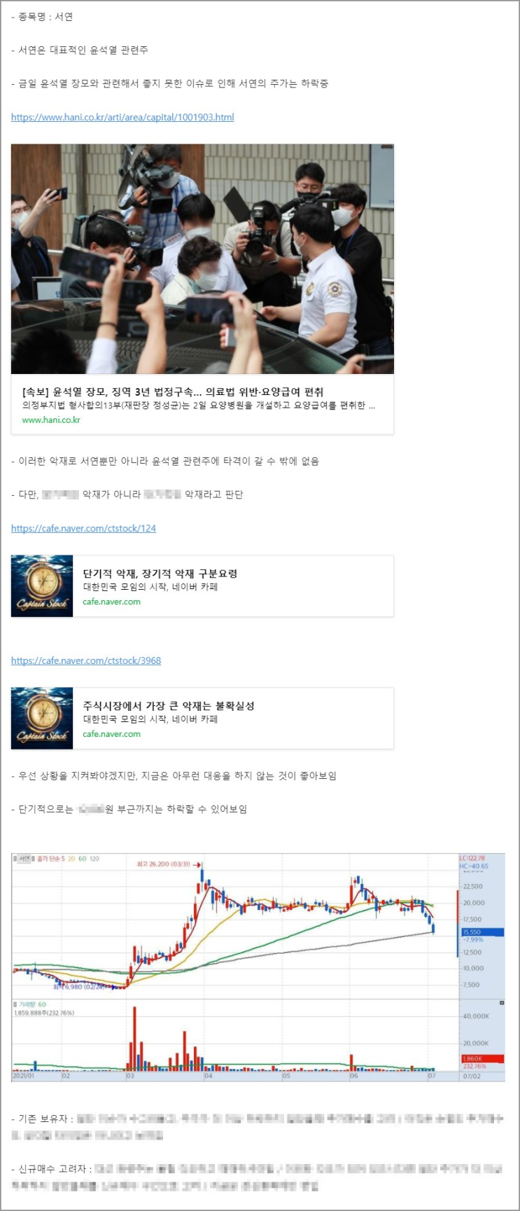  서연, 윤석열 장모 악재 발생! 그러면 이제 서연 주가는 끝?
