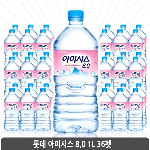 가성비갑 아이시스 8.0 생수, 1L, 36개 추천합니다 가성비갑 아이시스 8.0 생수, 1L, 36개 추천합니다