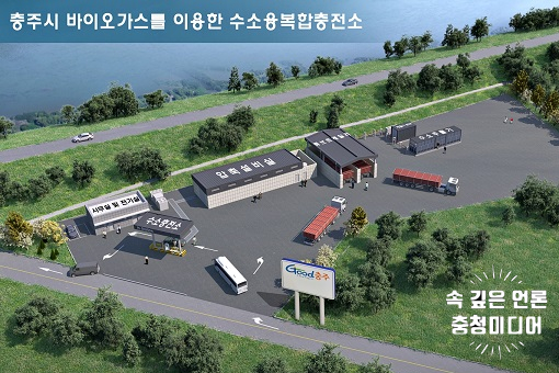 [충청미디어] 충북 충주 '그린수소산업 규제자유특구' 지정 확정