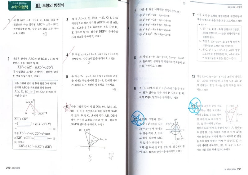 고1 수학 천재교과서, 이제 더 재미있게 공부하세요!