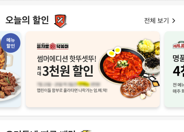  떡볶이 프랜차이즈 신메뉴 출시로 메뉴 강화