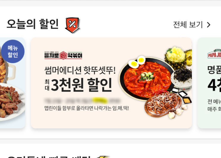 떡볶이 프랜차이즈 신메뉴 출시로 메뉴 강화