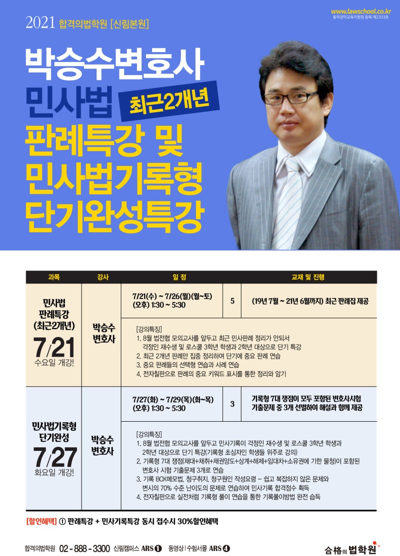 박승수 민사법 판례특강 및 민사법기록형 단기완성