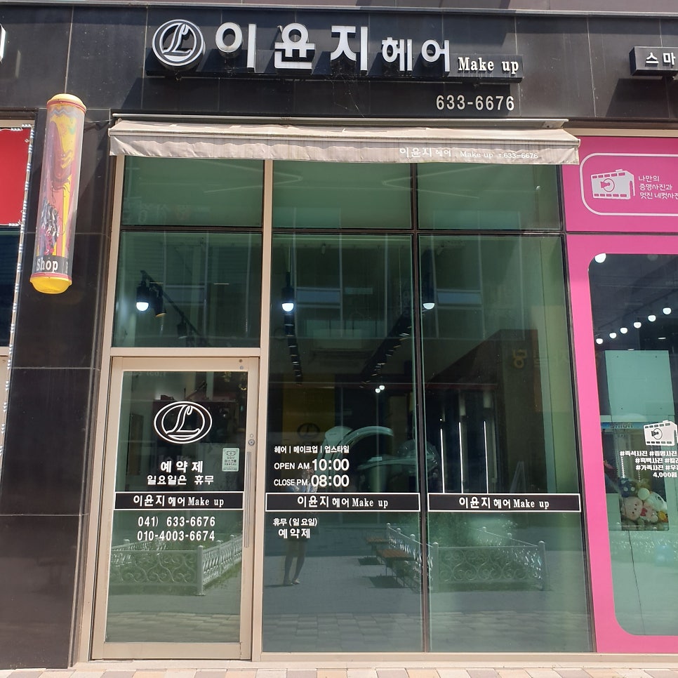 이윤지헤어메이크업 사진 2