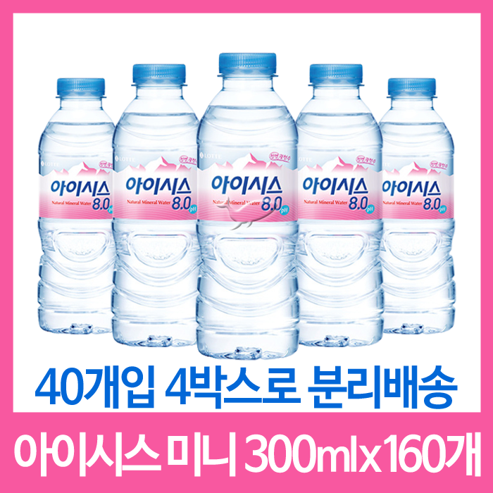 인기 급상승인 아이시스 8.0 생수, 300ml, 160개 추천해요