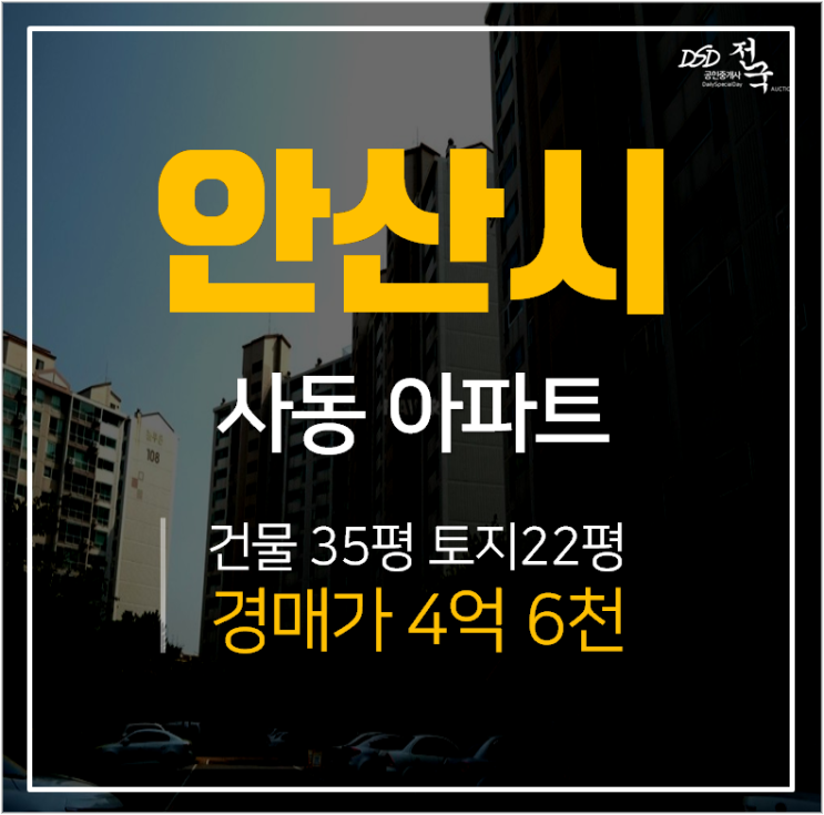안산아파트경매, 상록구 사동 늘푸른아파트 45평 역세권 한대앞역 경매 안산아파트경매, 상록구 사동 늘푸른아파트 45평 역세권 한대앞역 경매