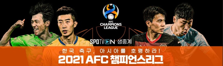  AFC 아시아 챔피언스리스 순위보기
