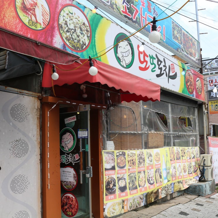  ［대전맛집］중리동 또또포차
