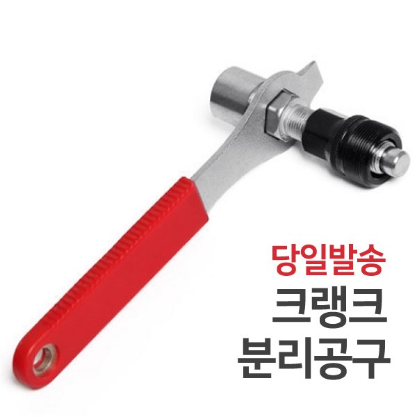 의외로 인기있는 자전거 크랭크 분리도구 수리공구 ··· 의외로 인기있는 자전거 크랭크 분리도구 수리공구 ···