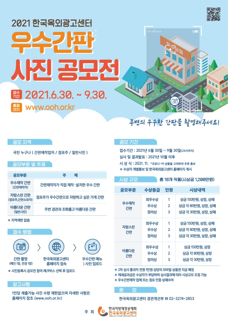 [청소년 대외활동]우수간판 사진 공모전