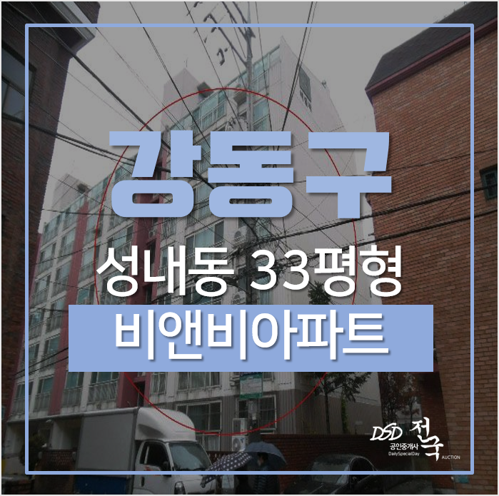 강동구 강동역인근 성내동아파트 경매 강동구 강동역인근 성내동아파트 경매