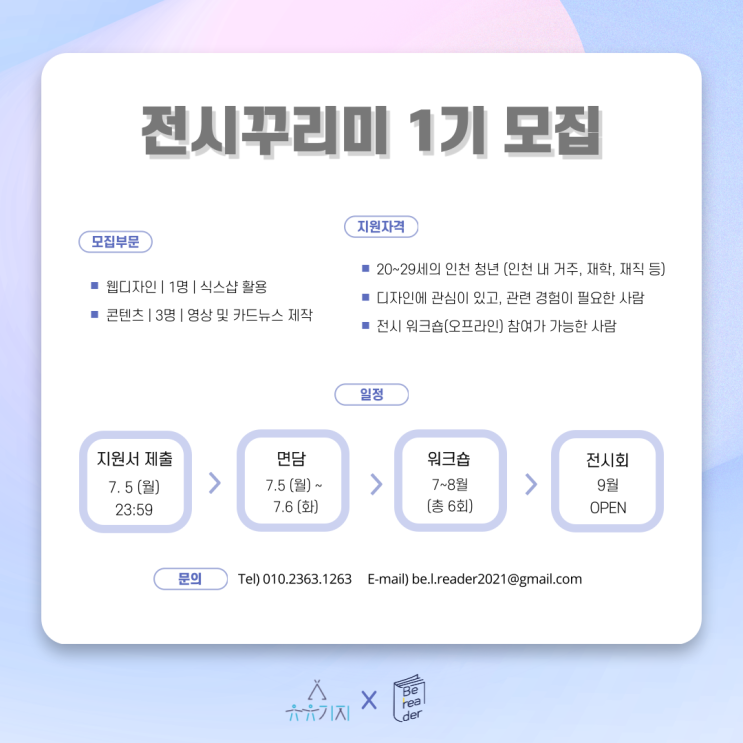 [대학생 대외활동] 전시꾸리미 1기 모집