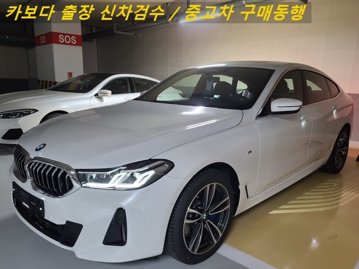  카보다-BMW 620d 그란투리스모(GT)신차살때 인수전 정비사 출장검수대행 및 마포구 신차검수