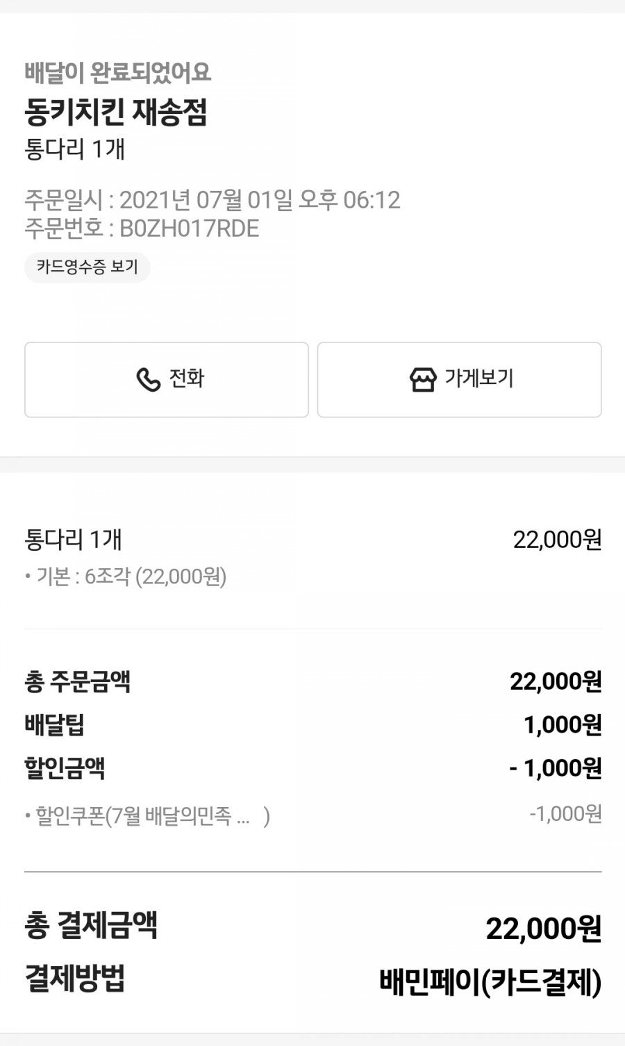 DK치킨 재송점 사진 1