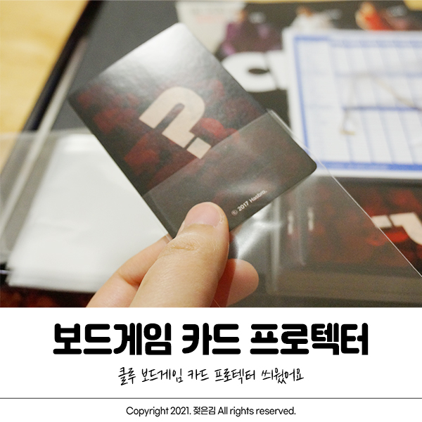 클루 보드게임 카드 프로텍터 씌웠어요 클루 보드게임 카드 프로텍터 씌웠어요