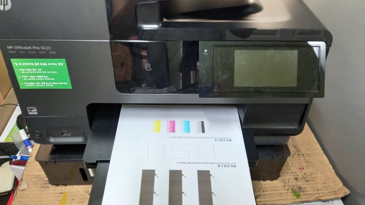 울산 울주군 범서읍 구영리 태권도 사무실에 사용 중인 무한 프린터 수리합니다. - hp8620 헤드 수리, 카트리지 교체
