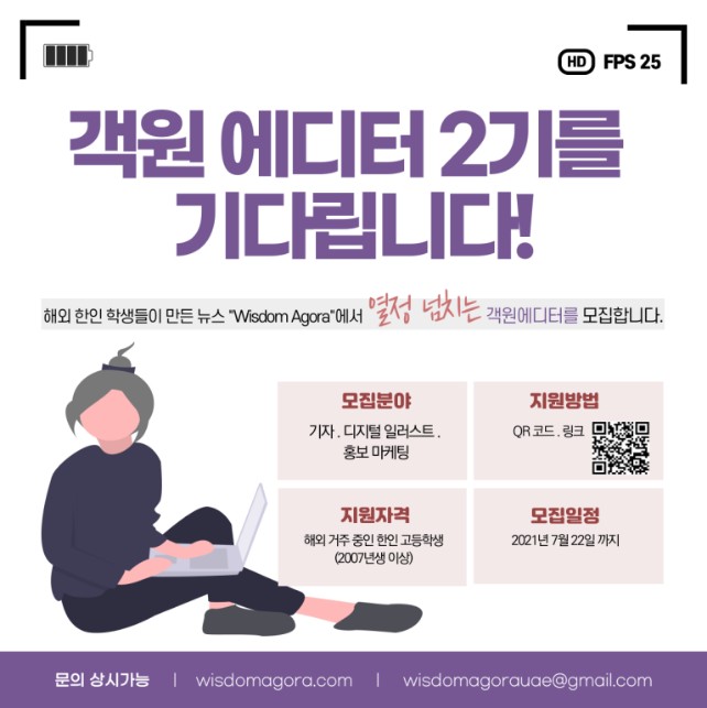 [청소년 대외활동] 위즈덤 아고라 객원 에디터 2기 인턴 모집