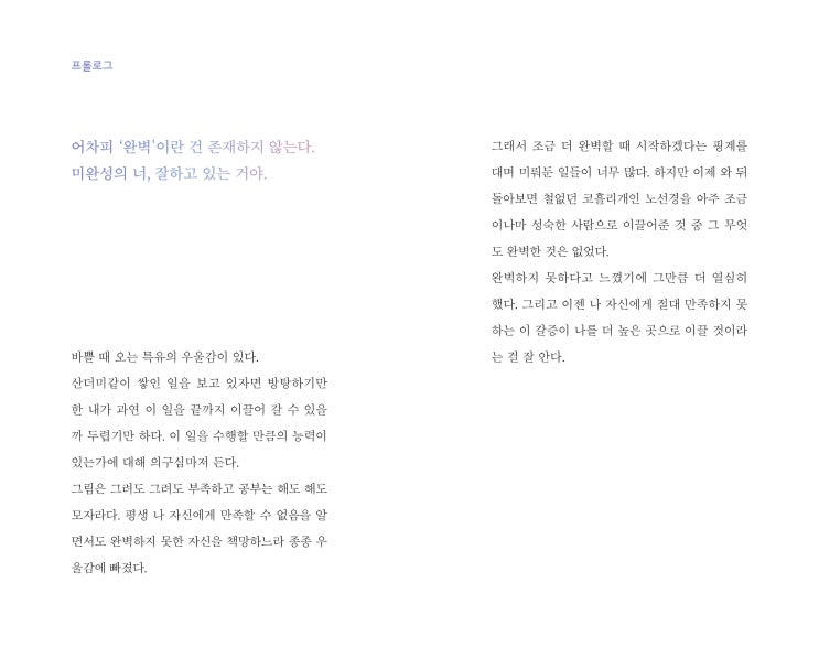  엉망으로 살자 (떠오름) 내지디자인 참여