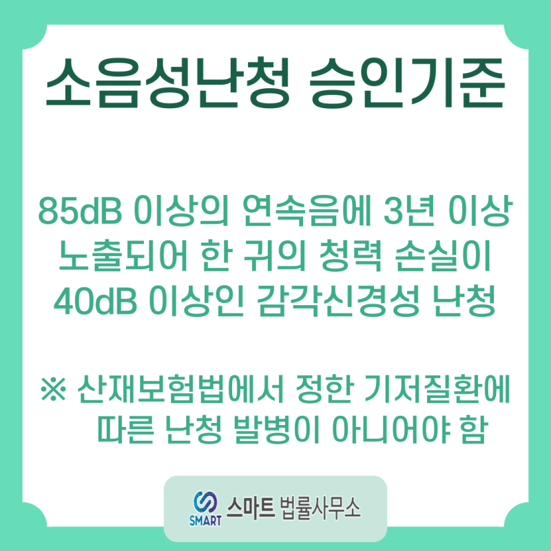 소음성 난청 산재 신청부터 소송까지 6
