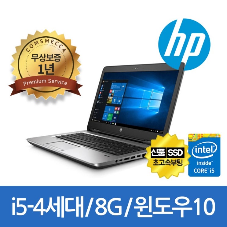 최근 많이 팔린 HP 사무용노트북 440G1 i5-4300 8G SSD240G 14인치 WIN10, 8GB, SSD 240GB, 포함 추천합니다