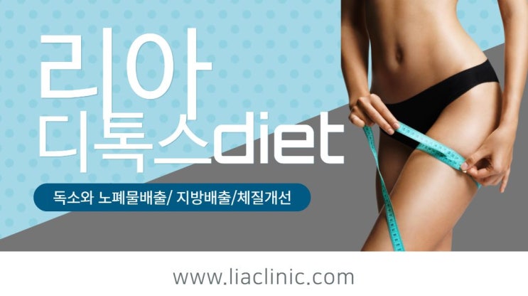  청라단기간다이어트 림프해독으로 가볍게 개운하게  3일간!~
