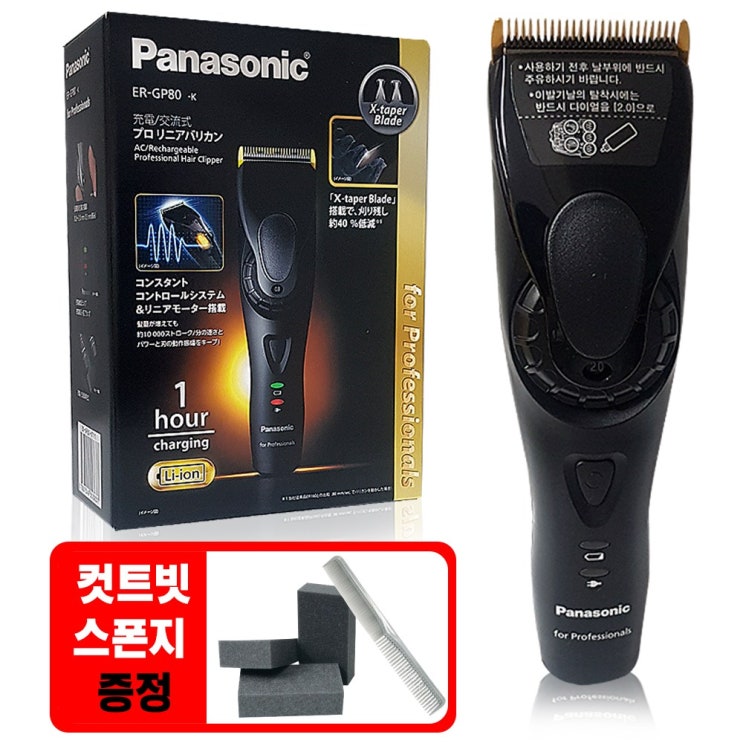 인기 급상승인 파나소닉 바리깡 ER-GP80 전문가용 이발기 + 사은품증정 (컷트빗 + 스폰지) 추천합니다 인기 급상승인 파나소닉 바리깡 ER-GP80 전문가용 이발기 + 사은품증정 (컷트빗 + 스폰지) 추천합니다